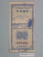 藏品(愛國獎券第260期)的圖片