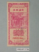 藏品(愛國獎券第263期)的圖片