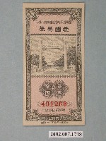 藏品(愛國獎券第265期)的圖片