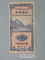 藏品(愛國獎券第266期)的圖片
