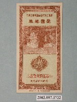 藏品(愛國獎券第269期)的圖片