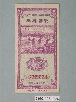 藏品(愛國獎券第271期)的圖片