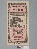 藏品(愛國獎券第272期)的圖片