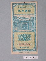 藏品(愛國獎券第274期)的圖片