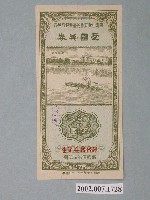 藏品(愛國獎券第275期)的圖片