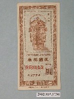 藏品(愛國獎券第277期)的圖片