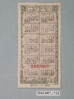 藏品(愛國獎券第278期)的圖片