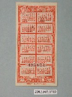 藏品(愛國獎券第279期)的圖片