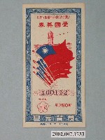 藏品(愛國獎券第280期)的圖片