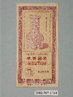藏品(愛國獎券第281期)的圖片