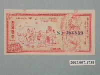 藏品(愛國獎券第282期)的圖片