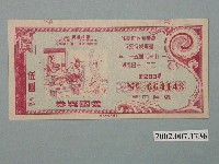 藏品(愛國獎券第283期)的圖片