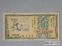 藏品(愛國獎券第284期)的圖片