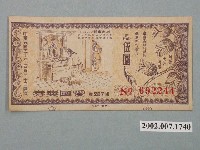藏品(愛國獎券第287期)的圖片