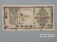 藏品(愛國獎券第289期)的圖片