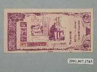 藏品(愛國獎券第290期)的圖片