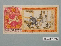 藏品(愛國獎券第296期)的圖片