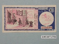 藏品(愛國獎券第297期)的圖片