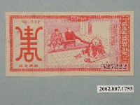 藏品(愛國獎券第300期)的圖片
