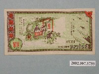 藏品(愛國獎券第302期)的圖片