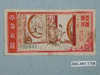 藏品(愛國獎券第305期)的圖片
