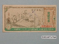 藏品(愛國獎券第307期)的圖片