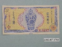 藏品(愛國獎券第308期)的圖片