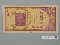 藏品(愛國獎券第314期)的圖片