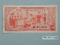 藏品(愛國獎券第315期)的圖片