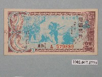 藏品(愛國獎券第317期)的圖片