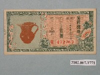 藏品(愛國獎券第318期)的圖片