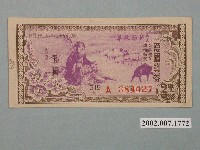 藏品(愛國獎券第319期)的圖片