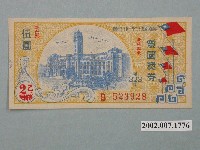 藏品(愛國獎券第323期)的圖片