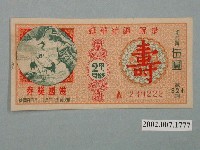 藏品(愛國獎券第324期)的圖片