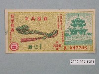 藏品(愛國獎券第328期)的圖片