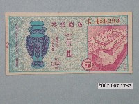 藏品(愛國獎券第329期)的圖片