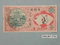 藏品(愛國獎券第330期)的圖片