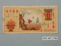 藏品(愛國獎券第331期)的圖片