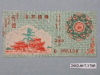 藏品(愛國獎券第332期)的圖片