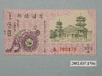 藏品(愛國獎券第333期)的圖片