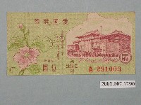 藏品(愛國獎券第337期)的圖片