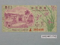藏品(愛國獎券第339期)的圖片