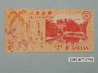 藏品(愛國獎券第341期)的圖片