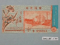 藏品(愛國獎券第342期)的圖片