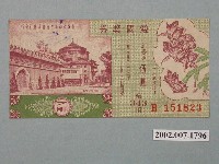 藏品(愛國獎券第343期)的圖片