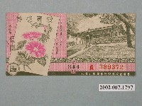 藏品(愛國獎券第344期)的圖片