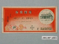 藏品(愛國獎券第352期)的圖片