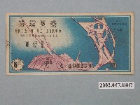 藏品(愛國獎券第354期)的圖片