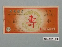 藏品(愛國獎券第355期)的圖片