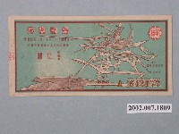 藏品(愛國獎券第356期)的圖片